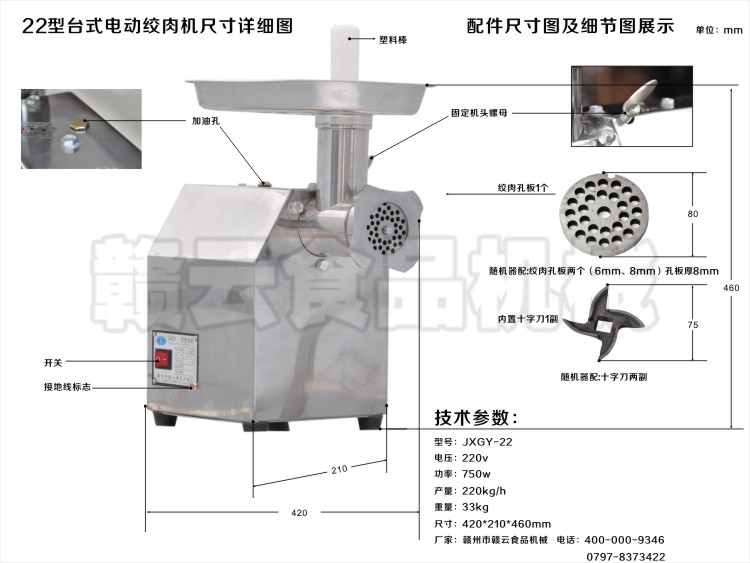 jxgy-22臺式絞肉機技術參數(shù)圖