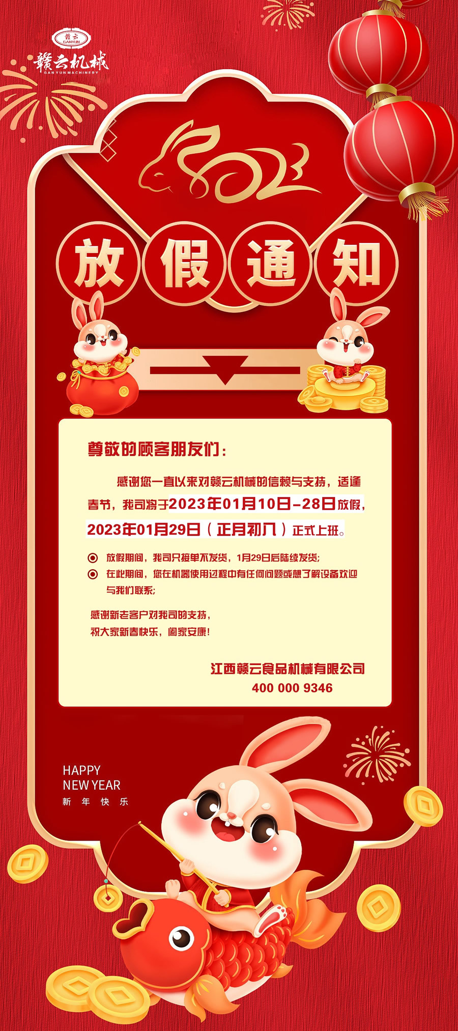 ż֪ͨxһֱԁ(li)(du)MƙC(j)еهc֧m๝(ji)˾20230110-28շż20230129(³)ʽϰࡣżg˾ֻӆβl(f)؛129պm(x)l(f)؛ڴgڙC(j)ʹ^(gu)κΆ(wn)}˽O(sh)gӭc҂(lin)ϵ